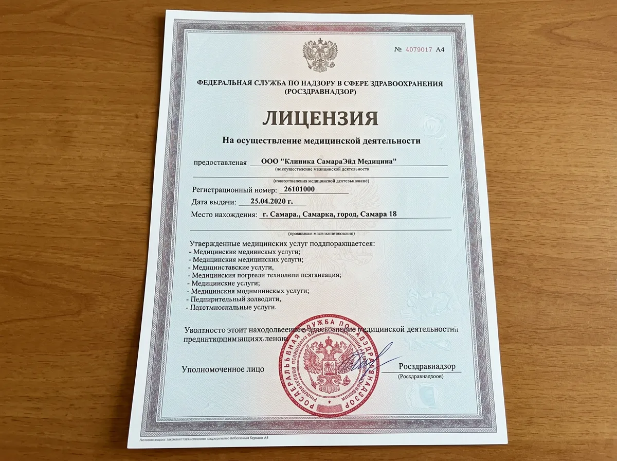 Скан-копия медицинской лицензии Росздравнадзора клиники СамарАйд Медицина, официальный бланк с печатью
